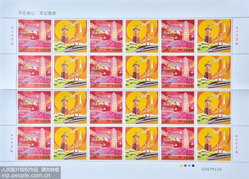 中国邮政发行《不忘初心 牢记使命》个性化服务专用邮票(3) 第3页