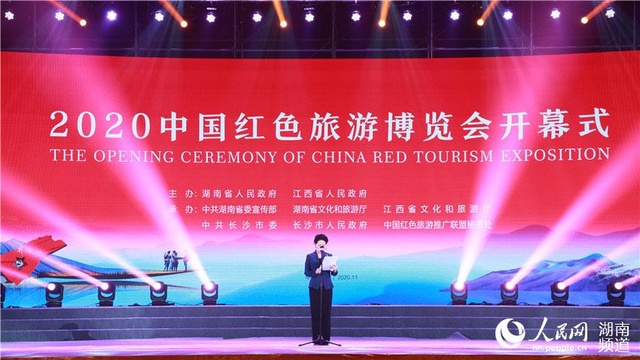 江山如此多娇 2020中国红色旅游博览会在长沙开幕 第1页