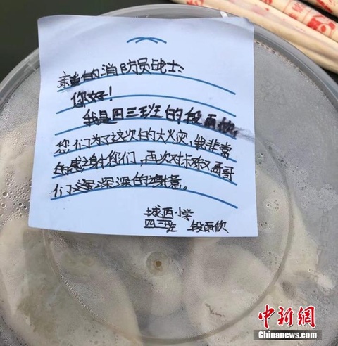 沁源火场消防员收暖心字条:你们很lihai(6) 第6页