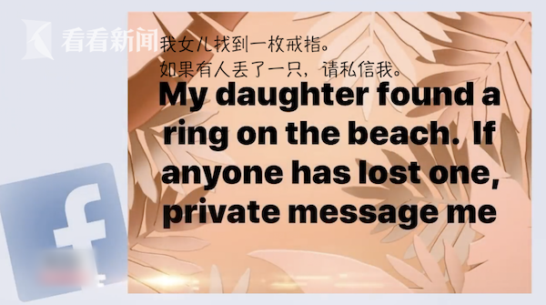 网络之力!女孩海滩发现戒指 失主11年后重戴婚戒(2) 第2页