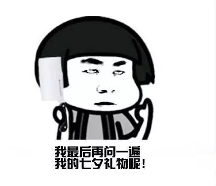 七夕礼物 表情搜索