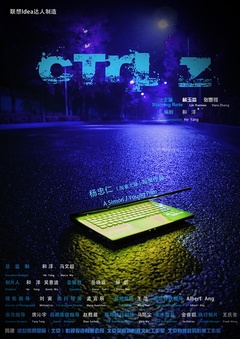 CTRL-Z微电影