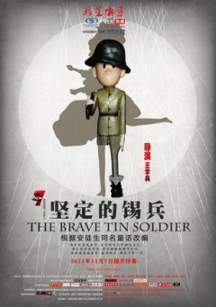 7电影：坚定的锡兵微电影