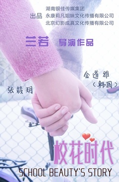 校花时代