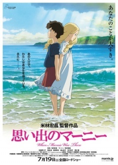 ‘~记忆中的玛妮 回忆中的玛妮(台),Omoide no Marnie,When Marnie Was There BD电影完全无删版免费在线观赏_剧情片_  ~’ 的图片