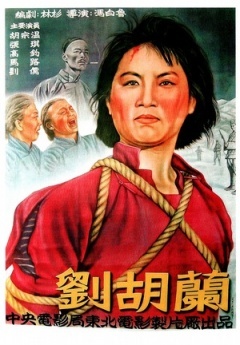 刘胡兰1950