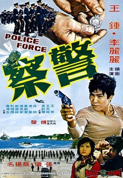 警察1973