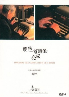 他们在岛屿写作朝向一首诗的完成