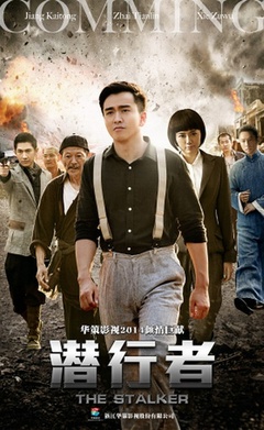 潜行者