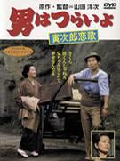 寅次郎的故事8寅次郎恋歌