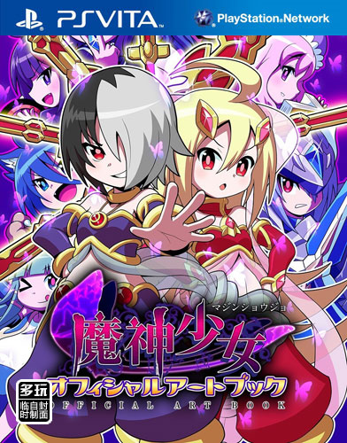 魔神少女日版