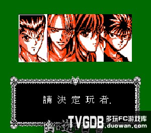 幽游白书魔界最强列传final中文版