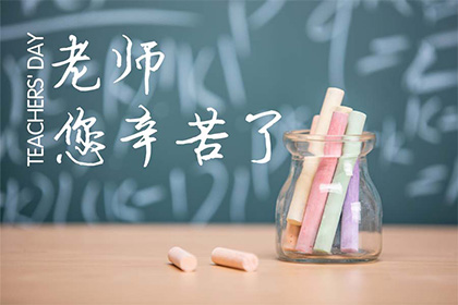 致敬桃李满天下——教师节的意义与影响-GOGO社区