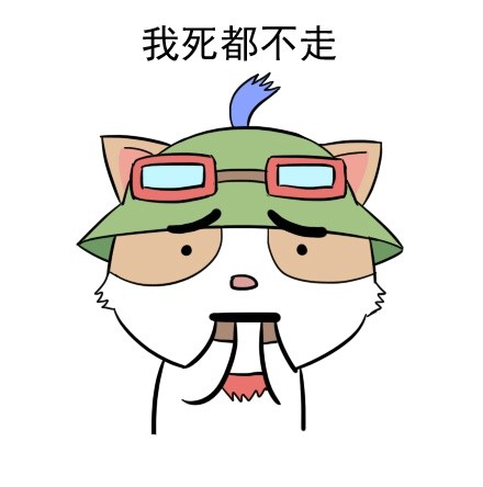 英雄联盟表情包?好想玩英雄联盟表情包