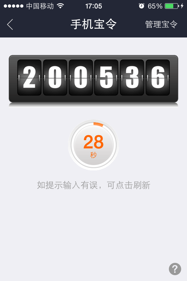 支付宝如何查看宝令(手机版)动态口令付款?