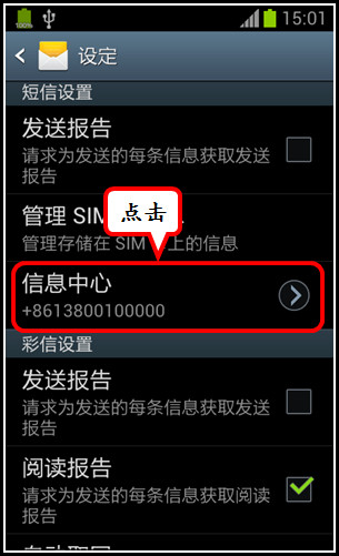 三星手机GT-S7568短信息发不出去如何解决?