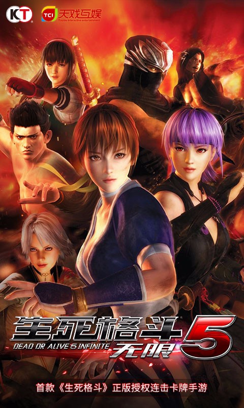 生死格斗5无限