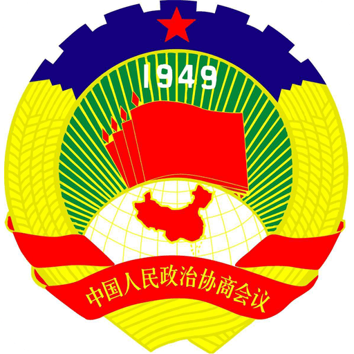 政协北京市房山区委员会
