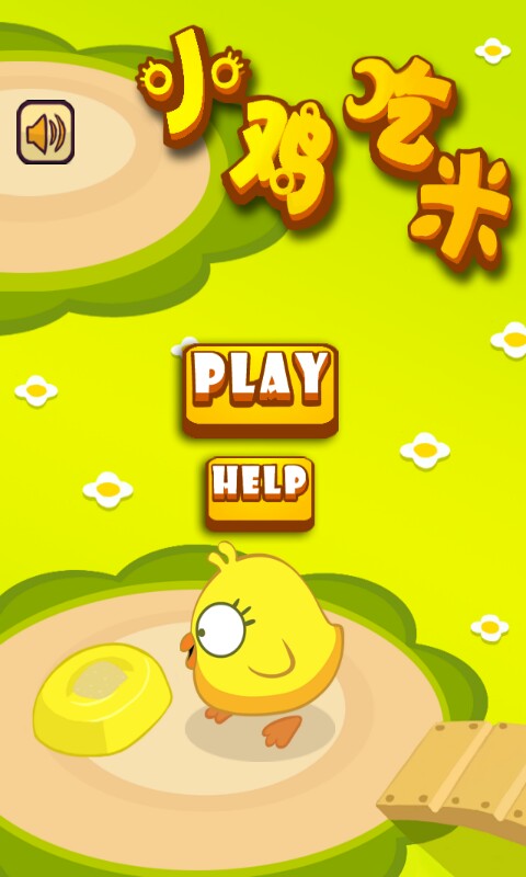 手机游戏_搜狗游戏_小鸡吃米