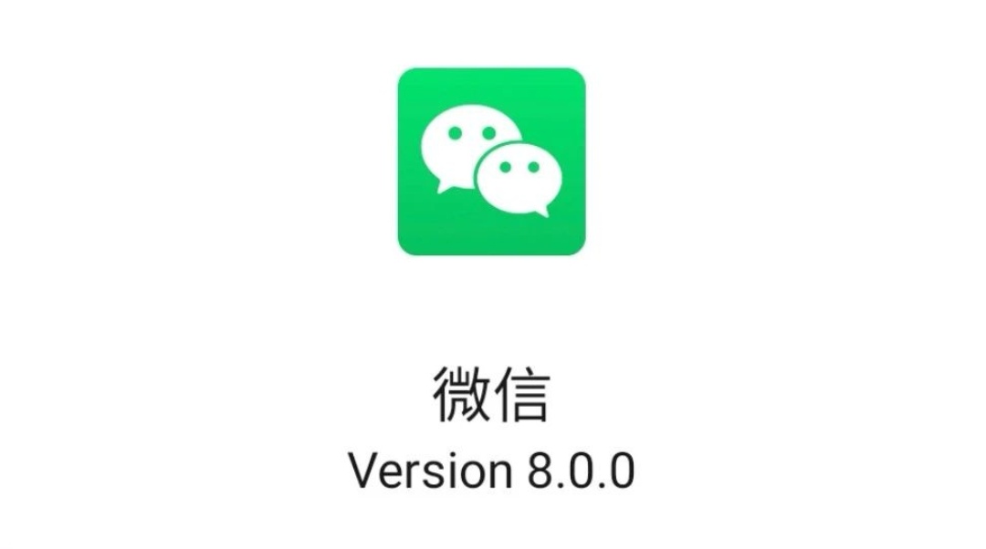 微信最新8.0版本,安卓内测地址!来互炸啊!