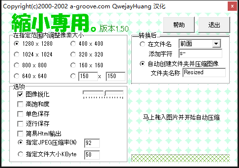 最强图片压缩软件ShukuSen 内部专用汉化版