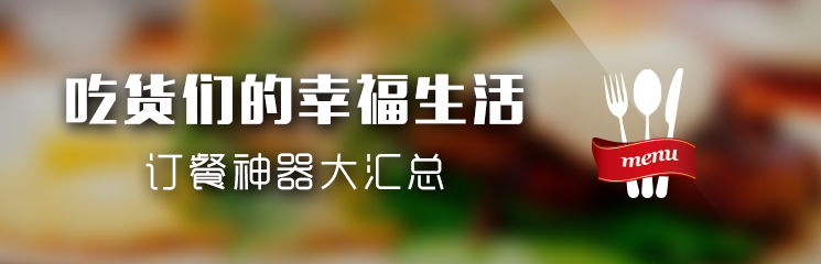 吃货们的幸福生活