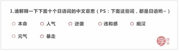 天天挂在嘴边的中文词竟然都是日语？ 网络热词 第2张