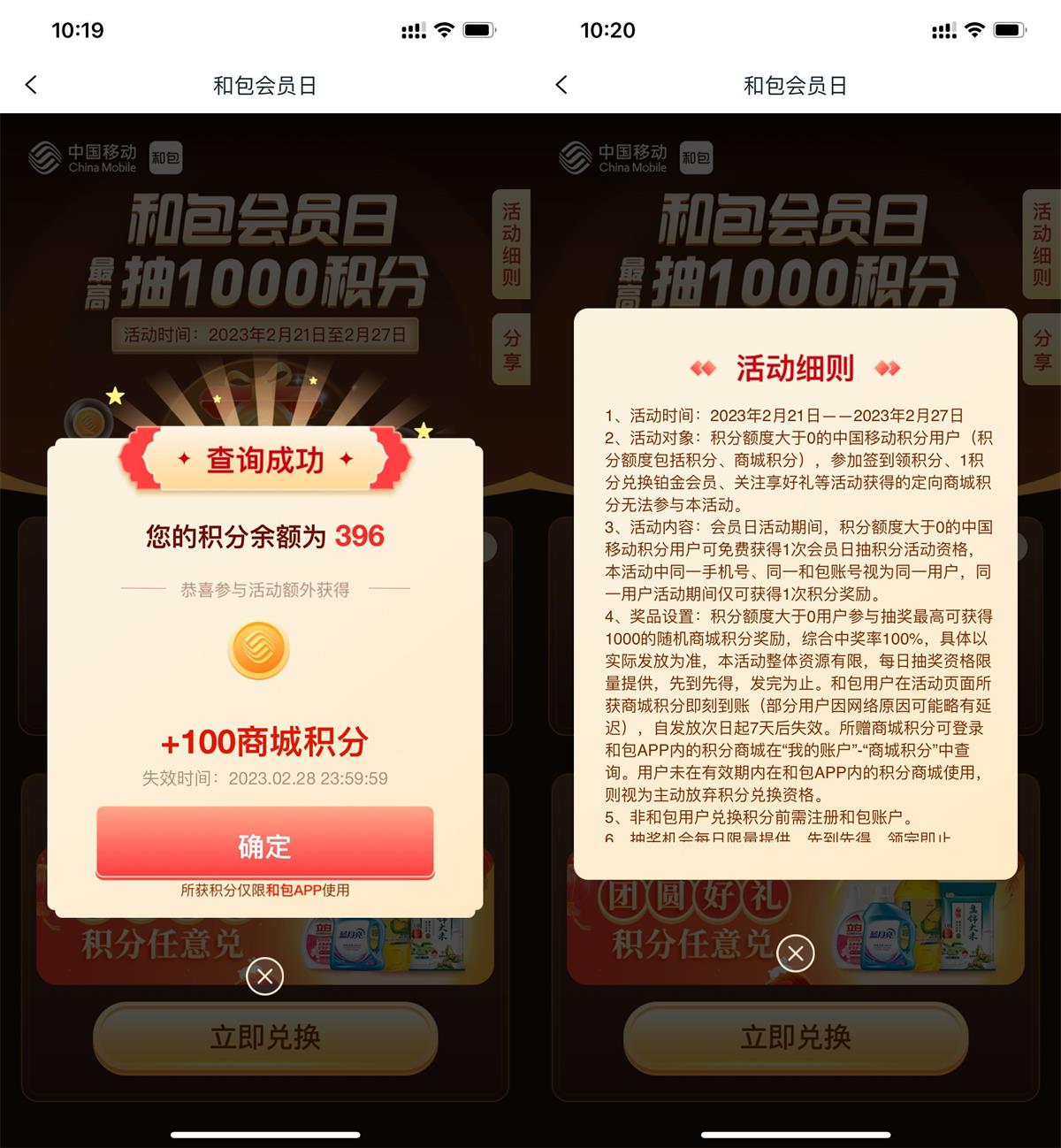 和包会员日领取最高1000积分-趣奇资源网-第5张图片