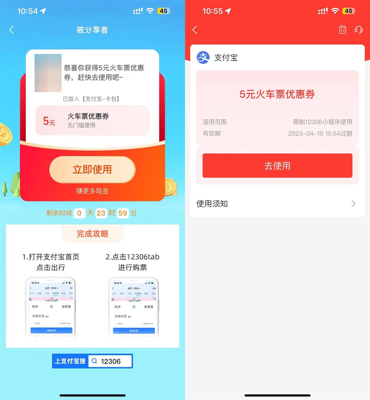 支付宝12306领5元火车票券-趣奇资源网-第5张图片