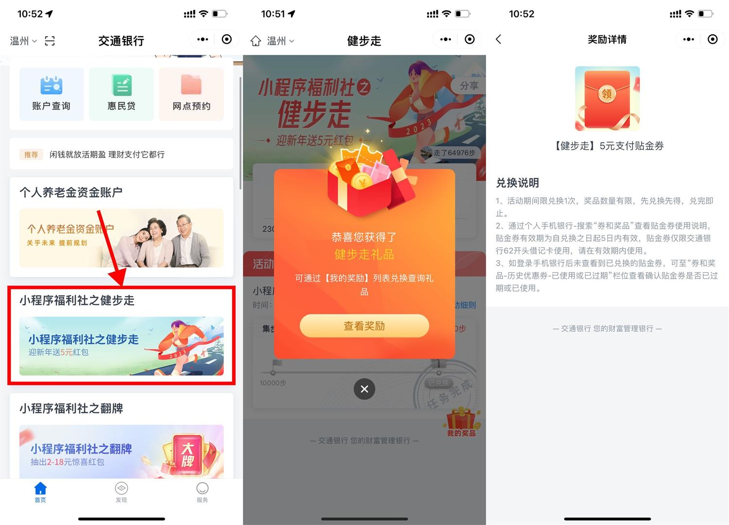 交行健步走领5元支付贴金券