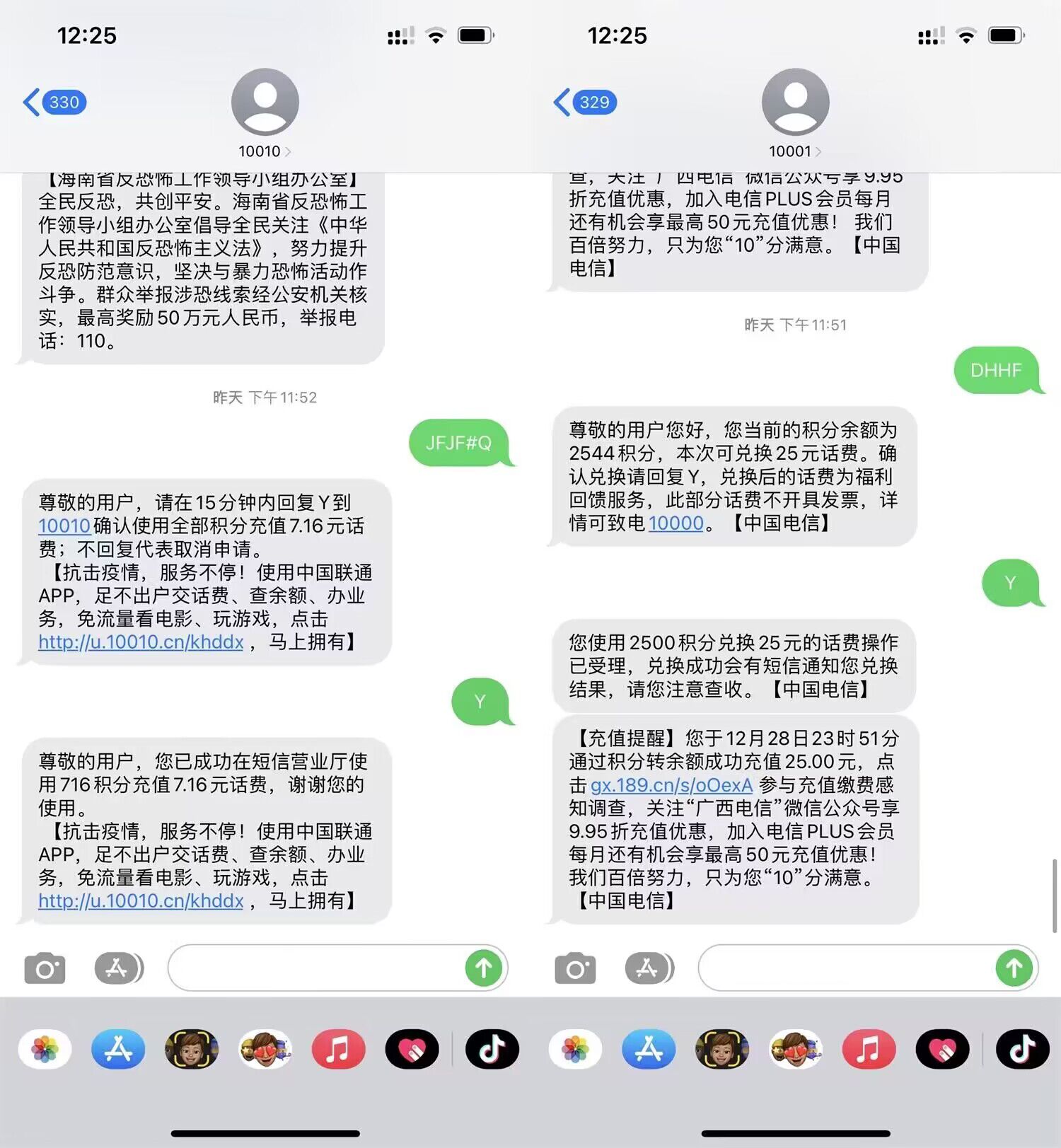 移动/联通/电信积分兑换话费