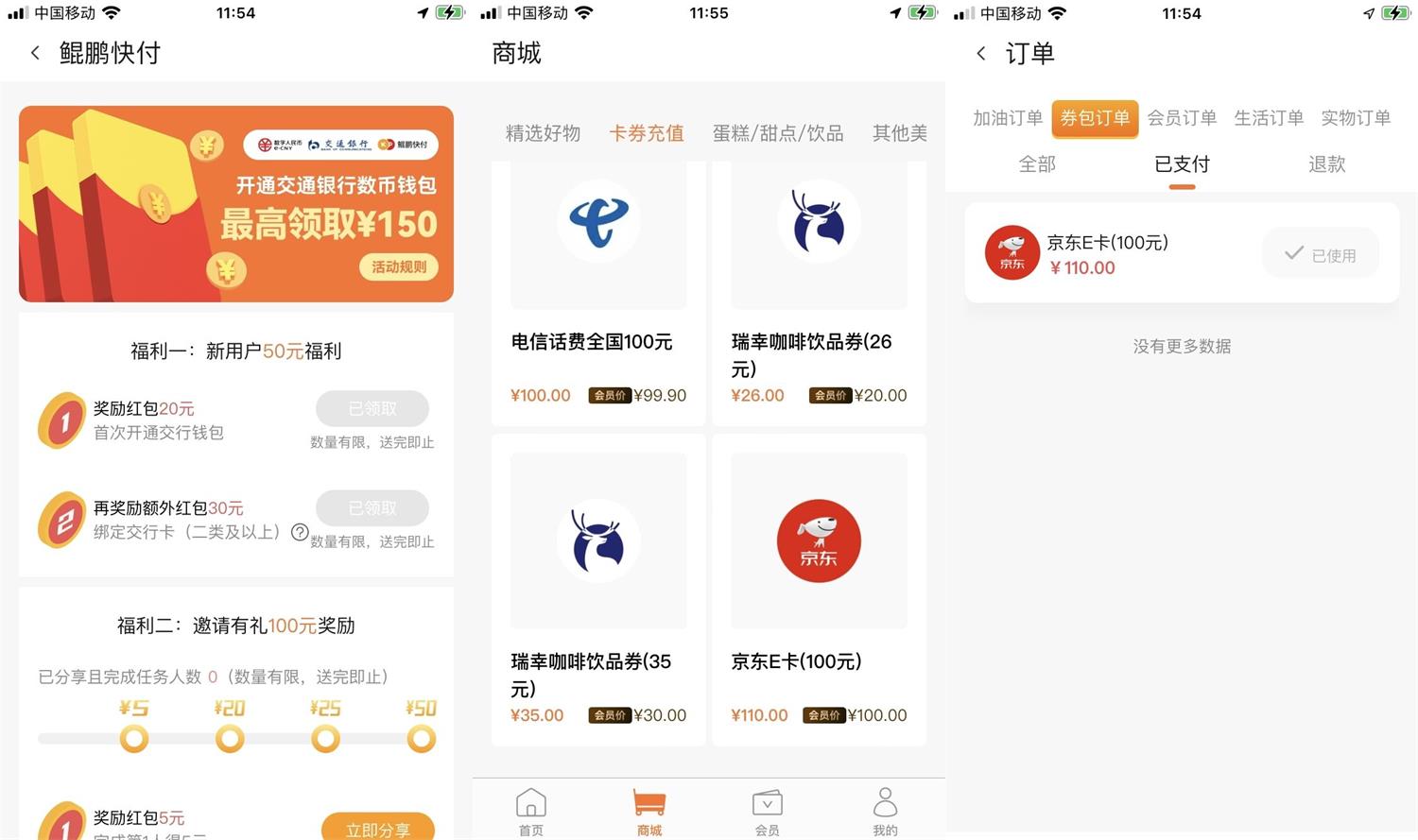 鲲鹏快付领交行50数币红包-趣奇资源网- 第5张图片