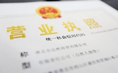 注册营业执照没有副本怎么办