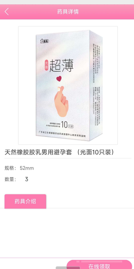 免费领取包邮一盒避孕套 仅限广东用户！-趣奇资源网-第6张图片