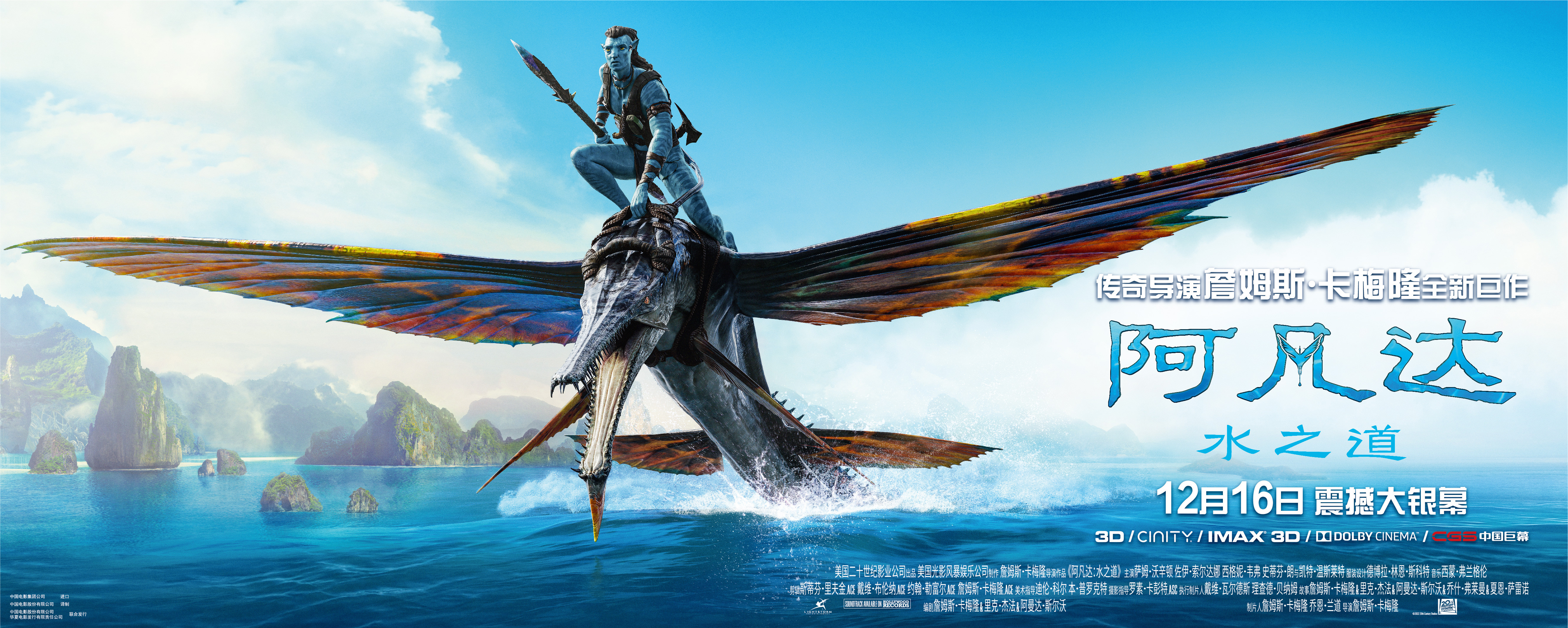 2022年美国年底压轴科幻片《阿凡达：水之道》（Avatar: The Way of Water）高清无水印电影海报下载