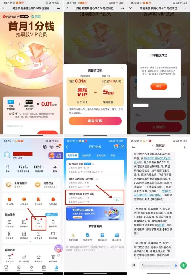 移动0.01元撸网易云音乐月卡-趣奇资源网-第5张图片