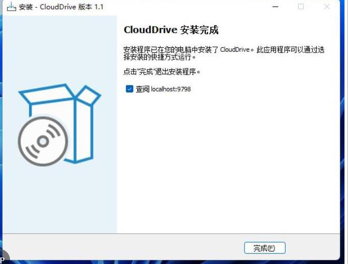 阿里云盘变本地硬盘工具CloudDrive V1.1.66-趣奇资源网- 第7张图片