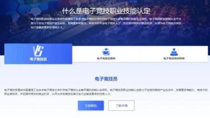 电子竞技职业技能认定考试平台上线