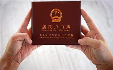 厦门集体户口落户利弊是什么