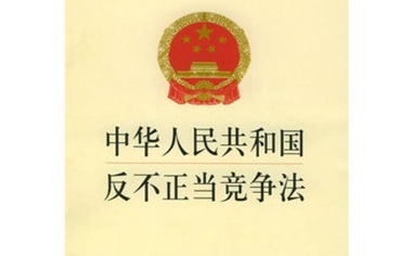 反不正当竞争法的主体是怎样的