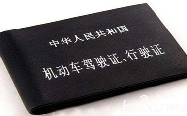 异地驾照换证需要什么手续