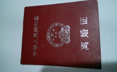 离婚证相片什么颜色