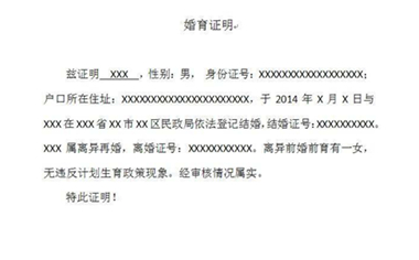 流动人口婚育证明在哪里办