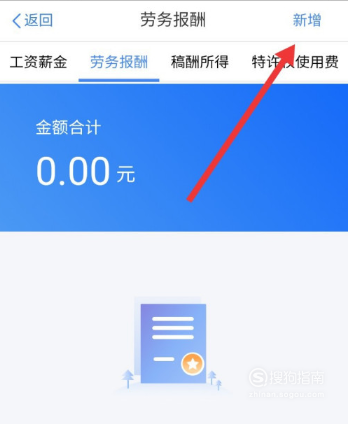 怎么查个人所得税退税额度 349_424_20200426180630-1486043356.png