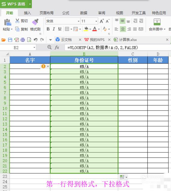 vlookup函数的使用方法详解和实例 570_635_20200330151246-647915266.png