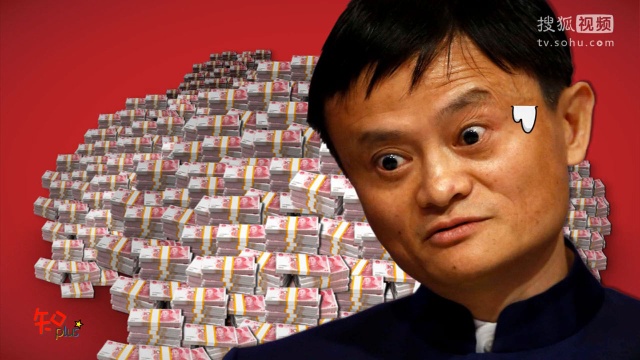 马云多有钱?【知plus】冷知识