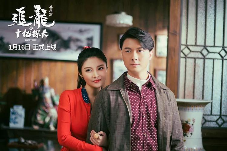 追龙番外篇之十亿探长