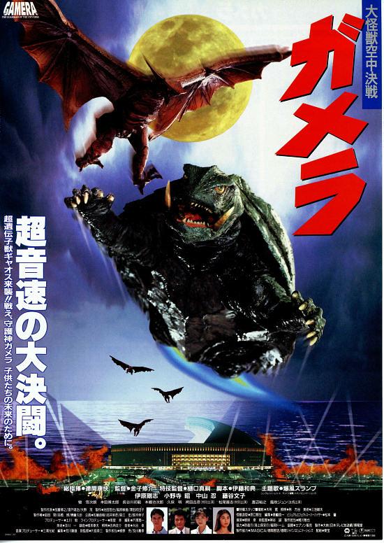 《加美拉 大怪兽空中决战》-高清电影-在线观看