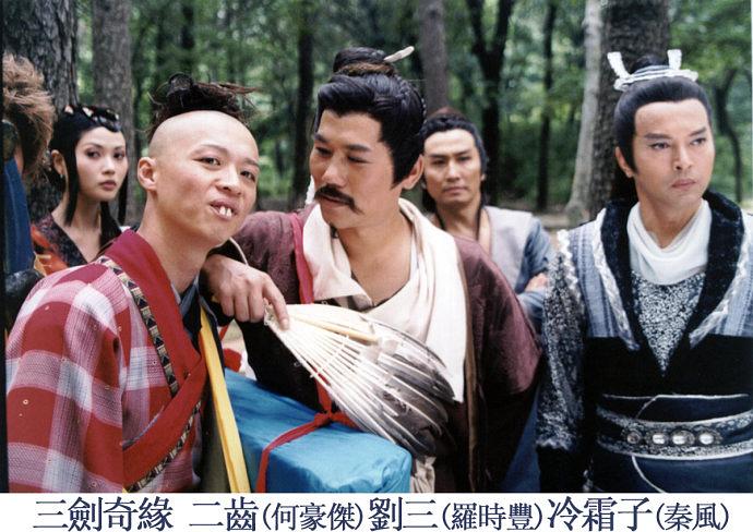 三剑奇缘