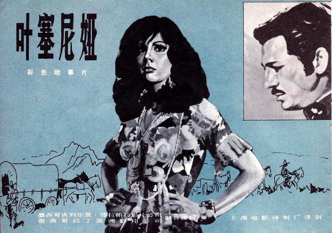 《叶塞尼亚》全集
